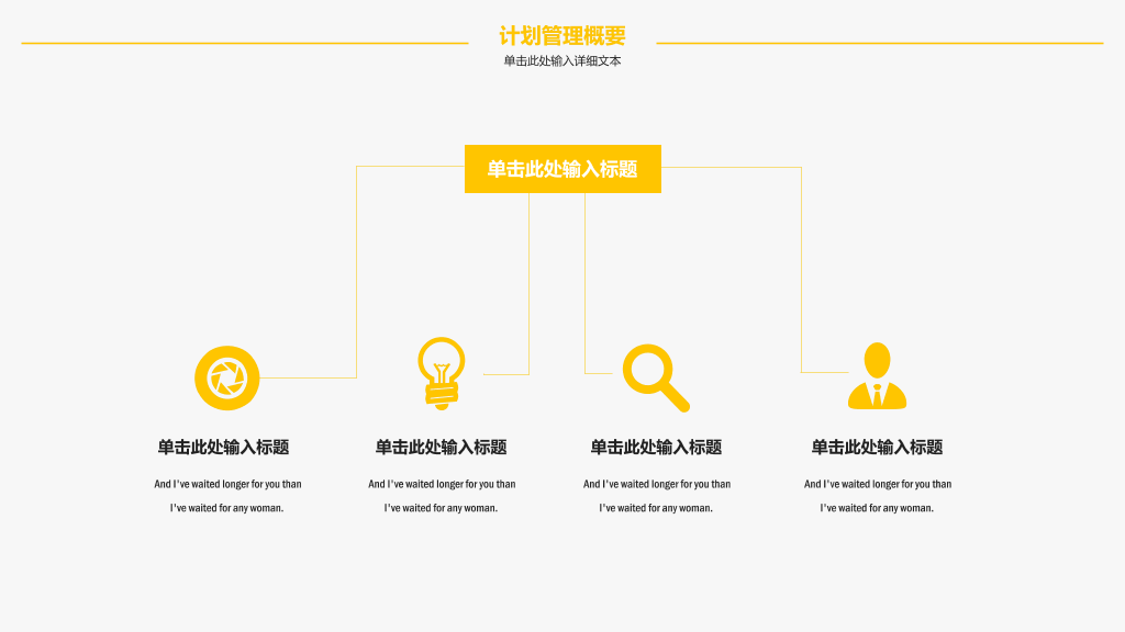 黄色商务高端大气目标计划与管理PPT模板-20