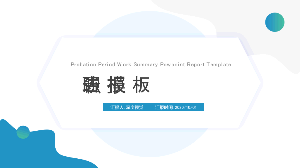 蓝色商务阴影风述职报告PPT-1