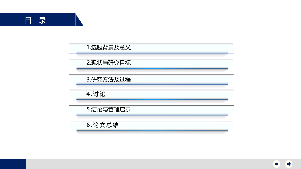 北京大学毕业论文答辩模板 (2)-16