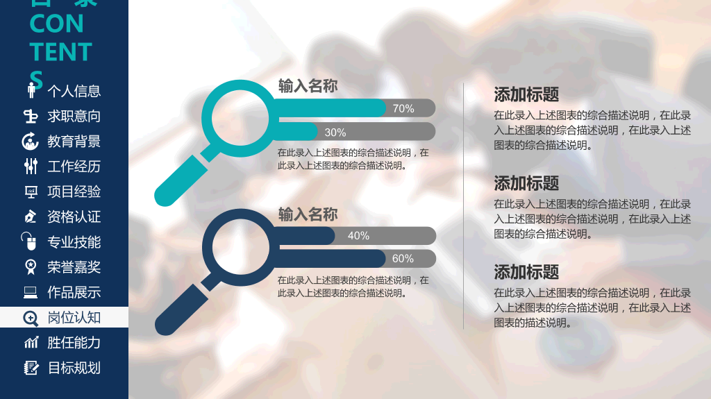 个人求职应聘通用PPT模板-4