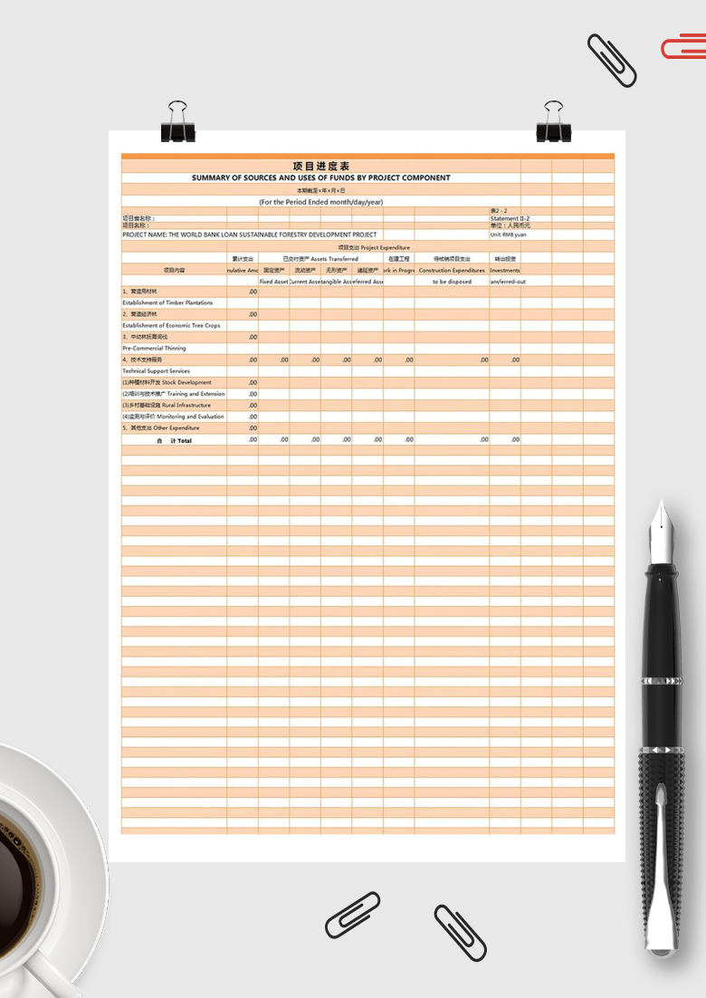 项目进度表Excel模板