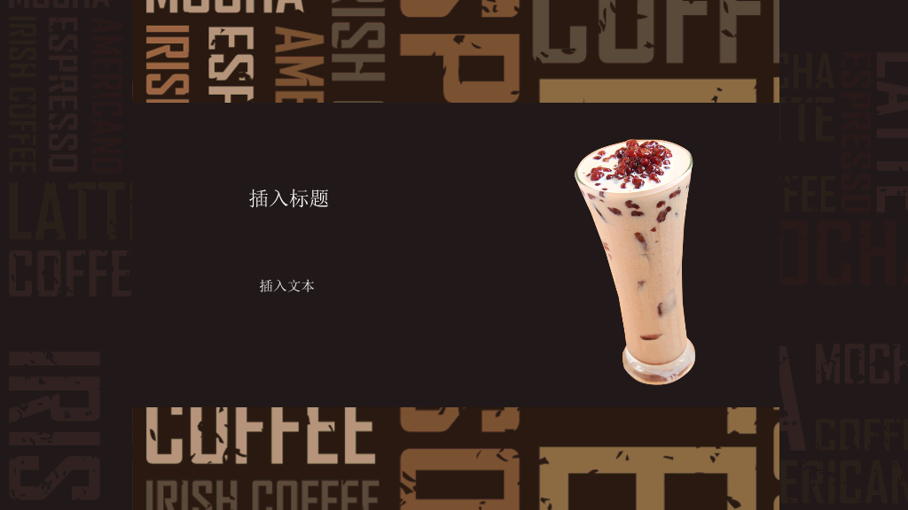 时尚创意咖啡甜品宣传PPT模板-16