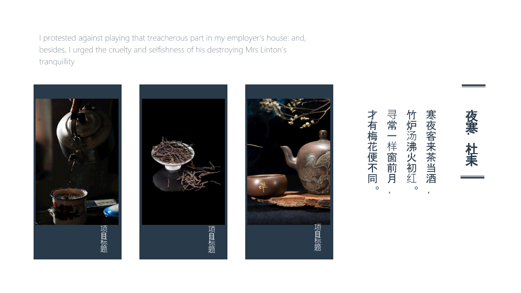 西江月茶词主题PPT模板-6