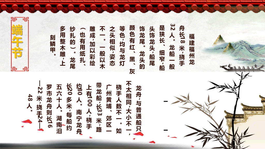 古典水墨风格传统节日文化习俗介绍PPT-13