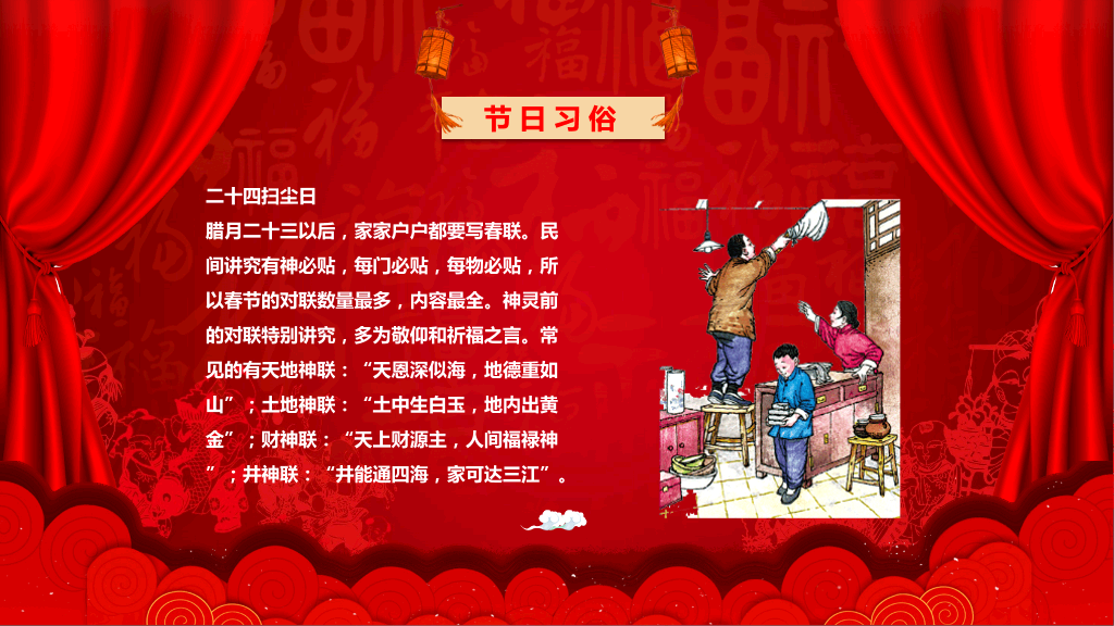 红色喜庆新年祝福PPT-23