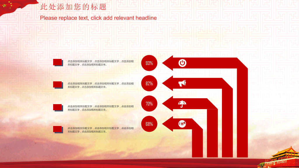 党政党课学习通用动态PPT模板-3