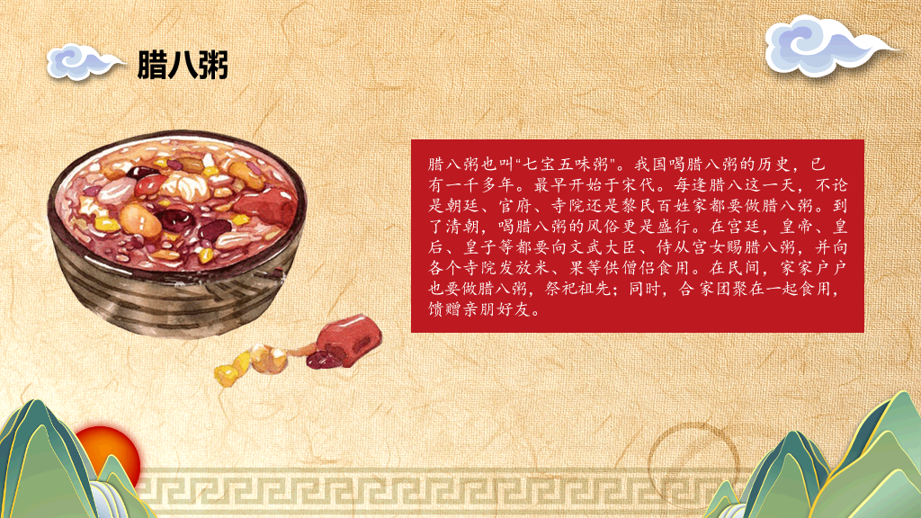 古典插画腊八节主题班会-5