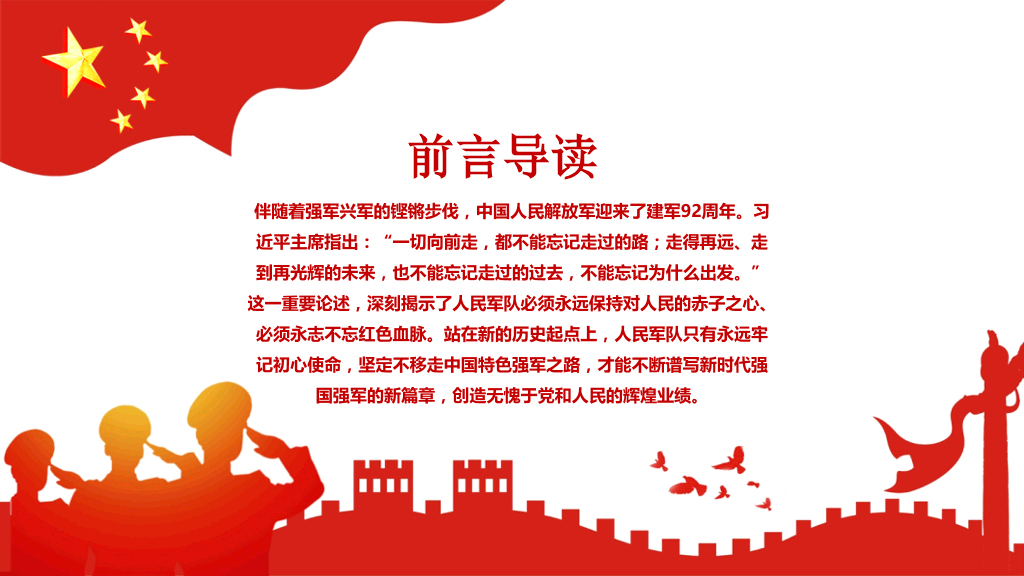 红色中国强军梦建军节主题版本-12