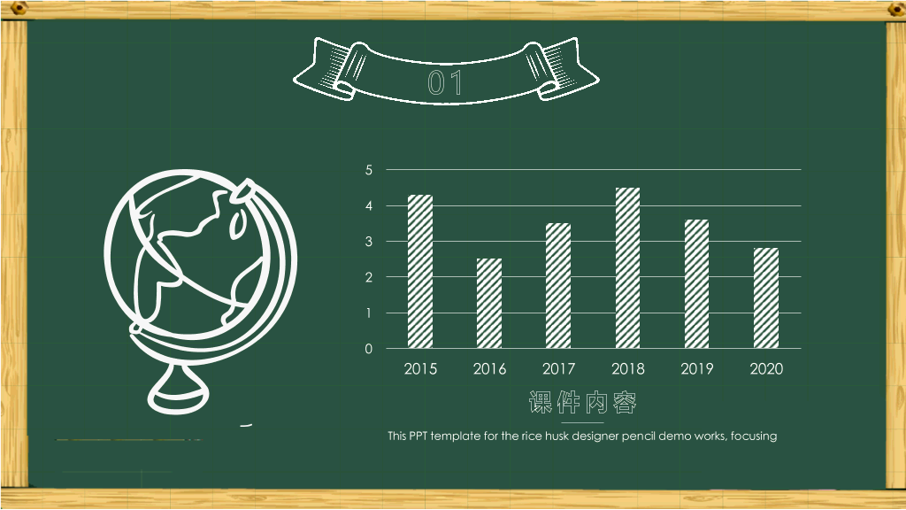 创意卡通黑板风格通用课件PPT-17