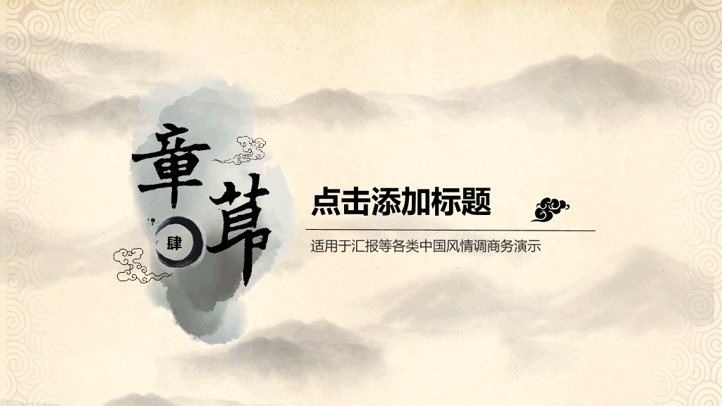 古典中国风中国梦主题PPT模板-15