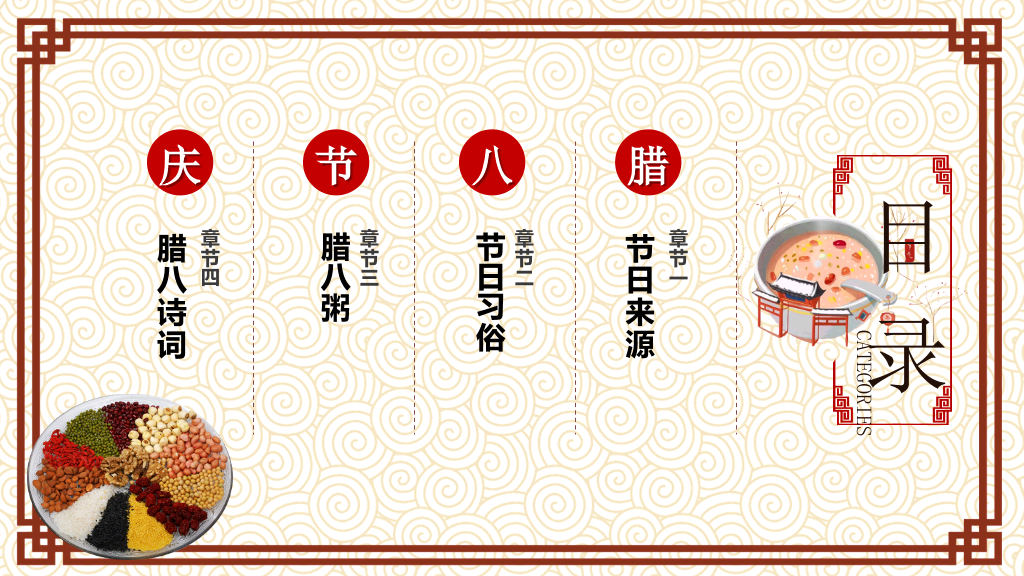 红色剪纸风格传统节日腊八节文化习俗-11