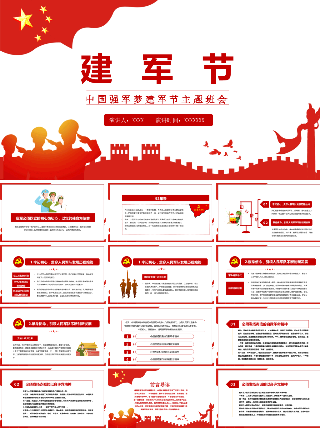 红色中国强军梦建军节主题版本