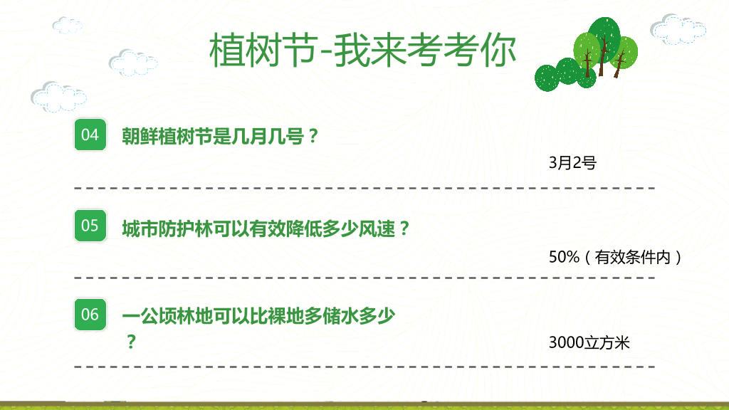 植树节 (2)-10