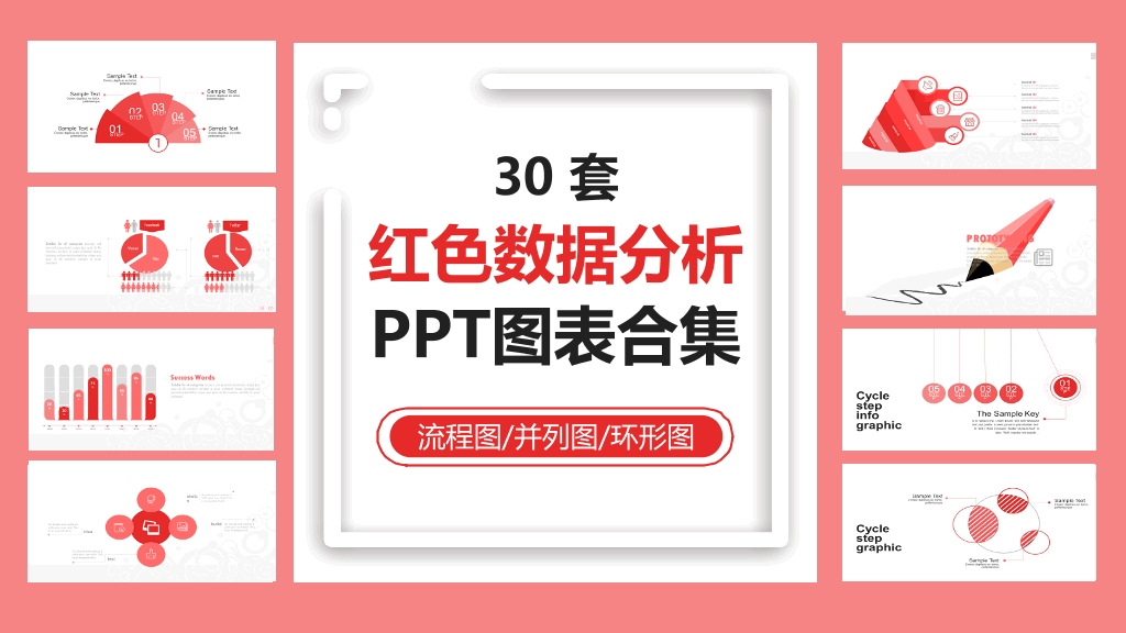 30套简约红色数据分析PPT图表-1