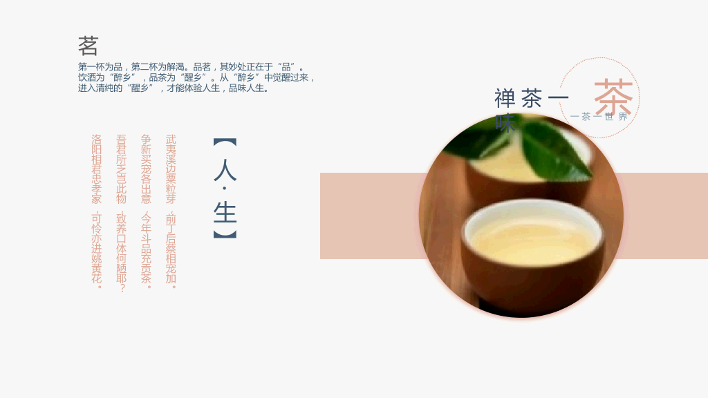 禅意茶艺茶道茶文化PPT模板-14