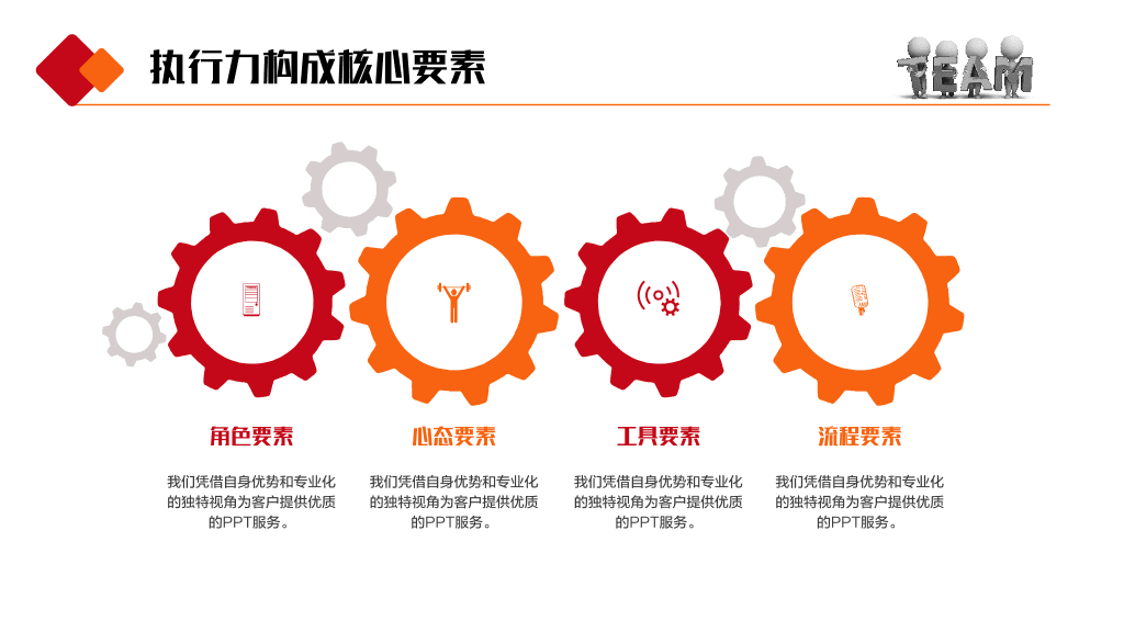 红色商务风格团队建设管理培训PPT-16