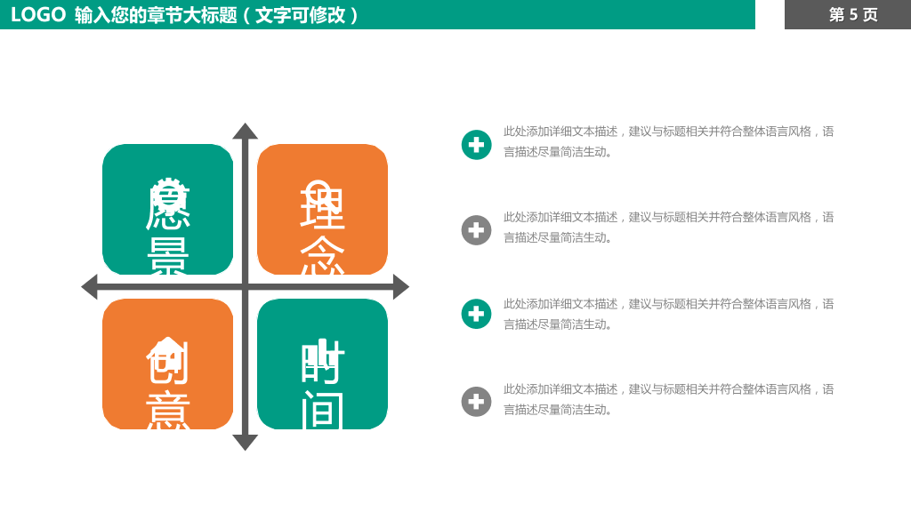 活力通用教育教学PPT模板-23