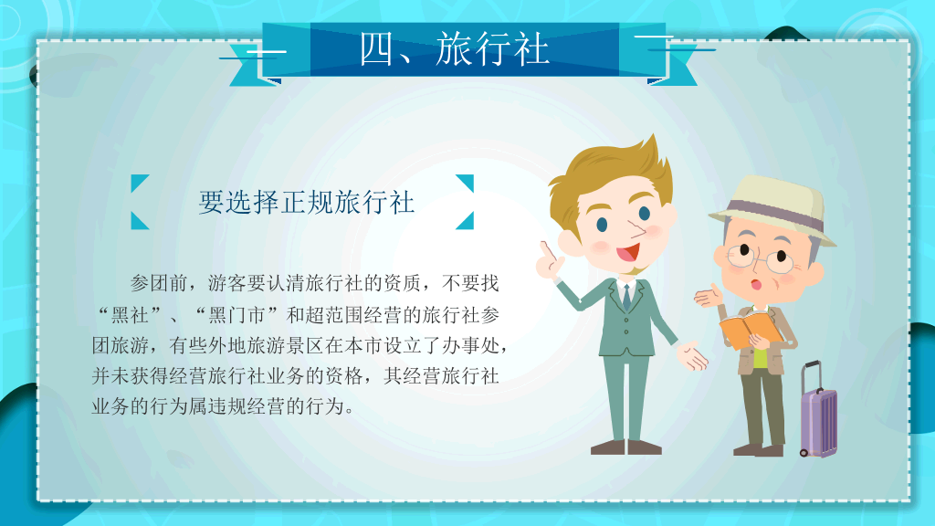 国庆长假安全出行主题班会-8