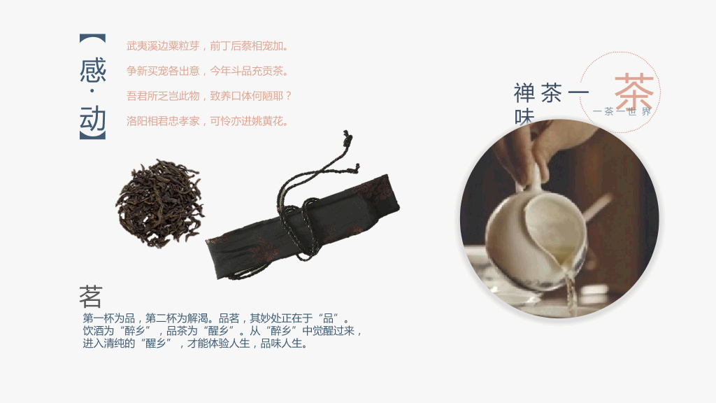 禅意茶艺茶道茶文化PPT模板-2
