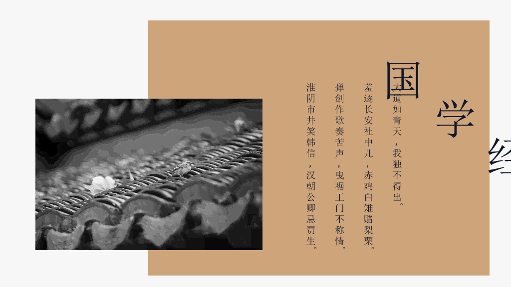 简约淡雅中国国学传统文化PPT模板-23