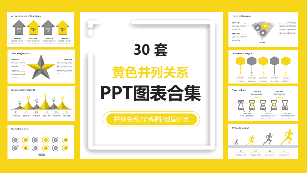 黄色并列关系PPT图表合集-1