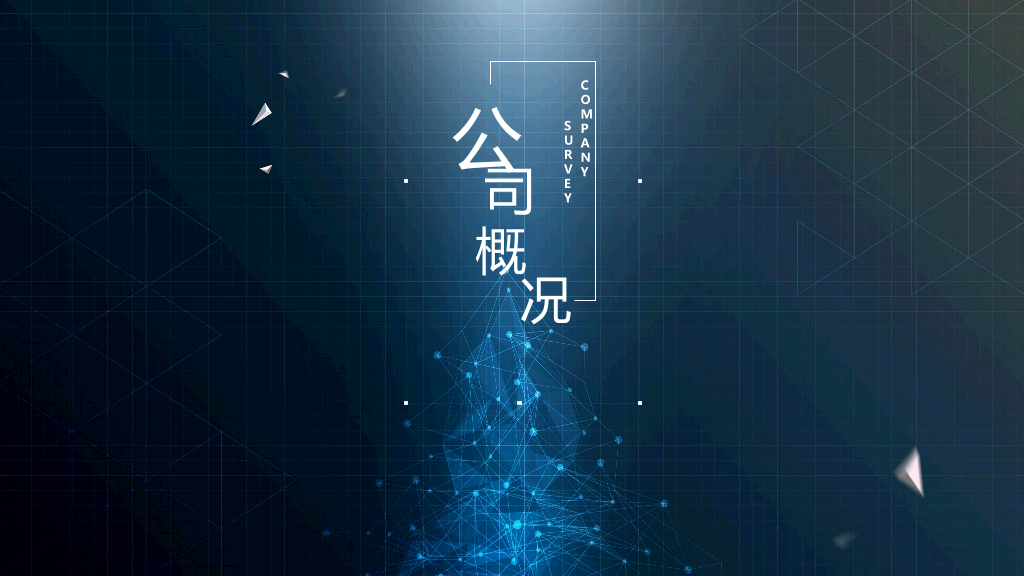 星空深蓝色系新品项目发布会-12