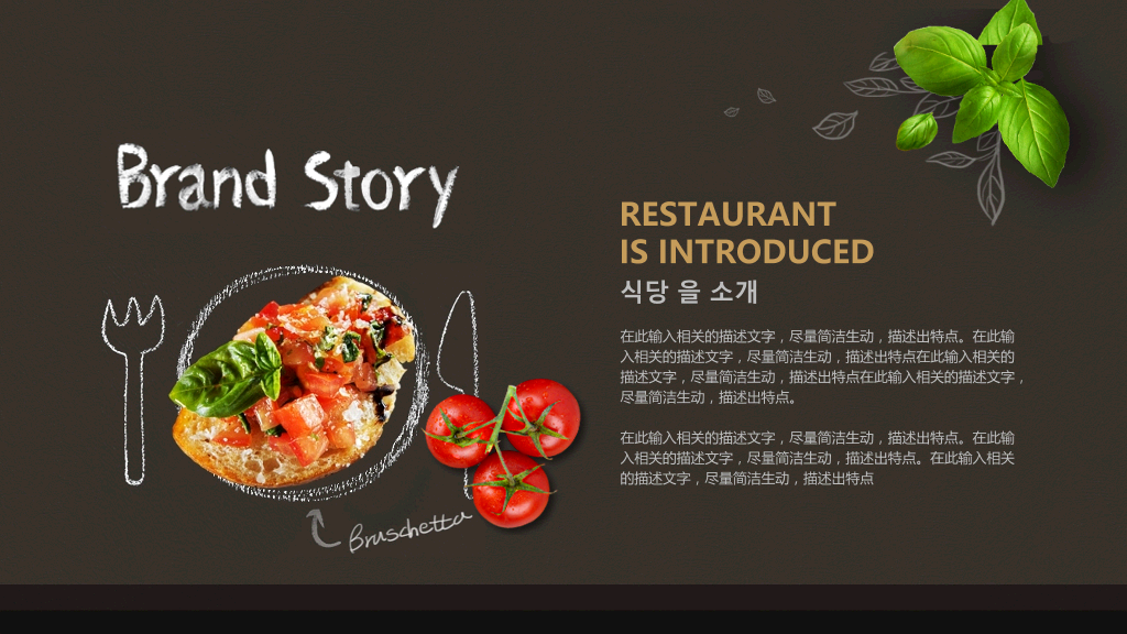 精品韩国美食西餐厅介绍PPT模板-20