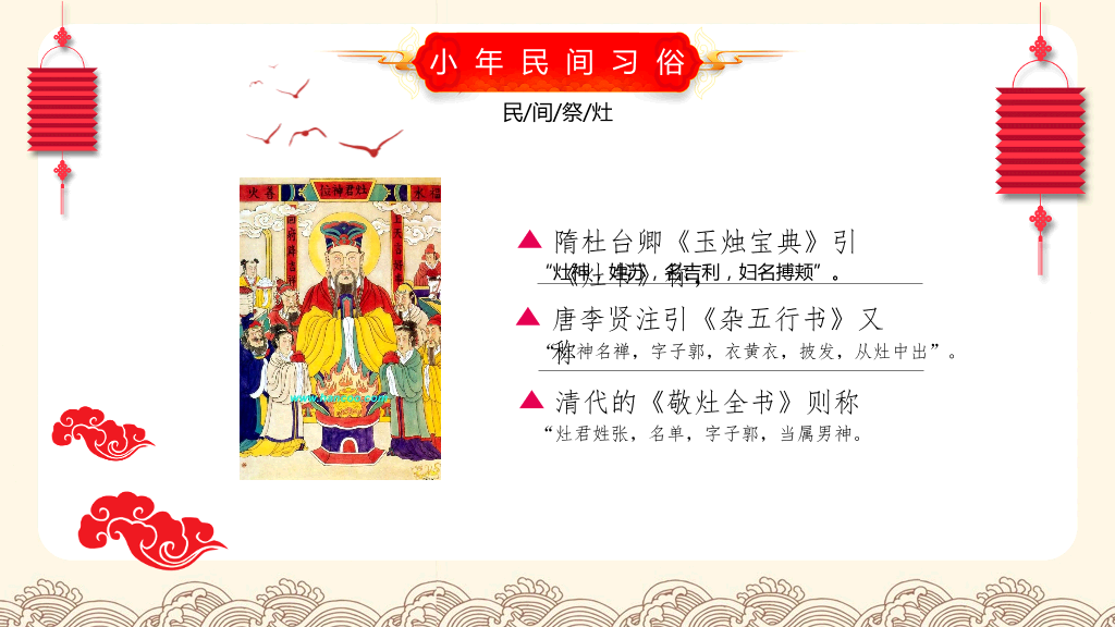 古典红色风格传统节日小年文化习俗介绍PPT-6