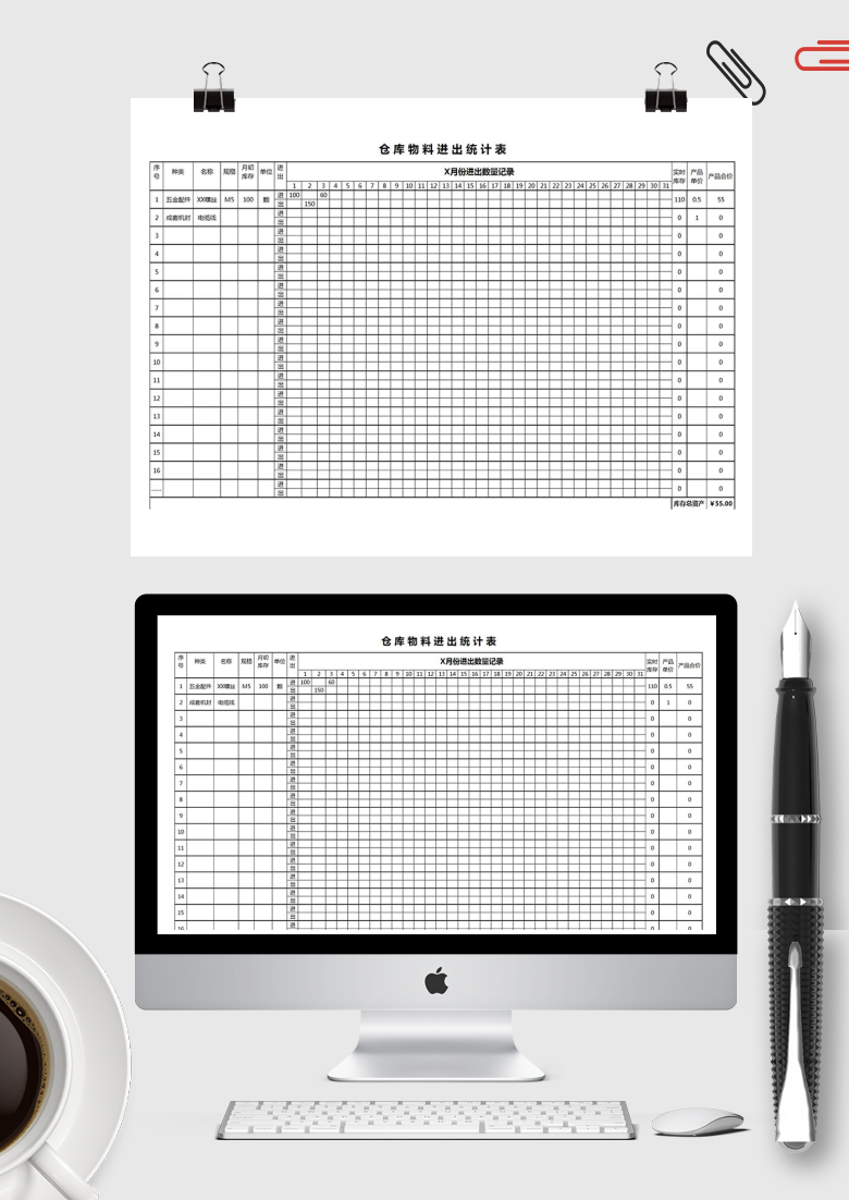 仓库物料进出统计表Excel模板
