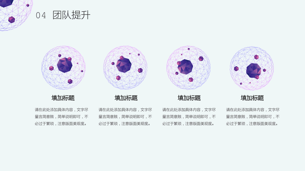 渐变企业团队管理培训PPT-13