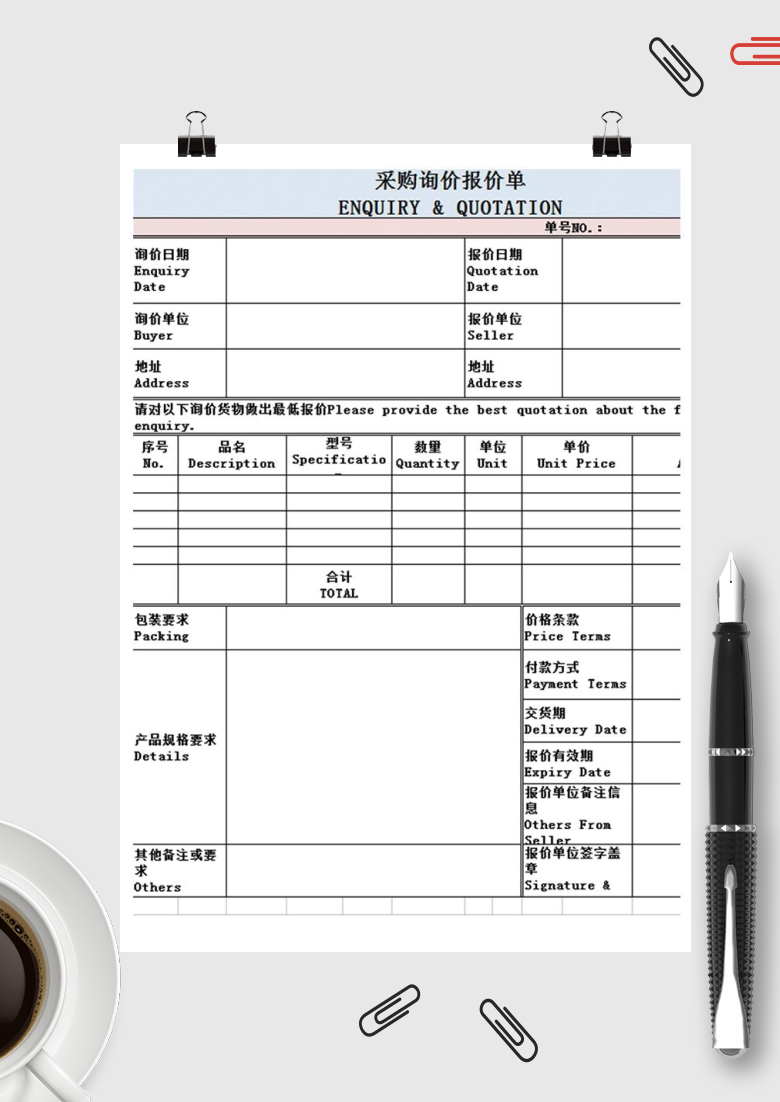 外贸类采购询价报价单Excel模板