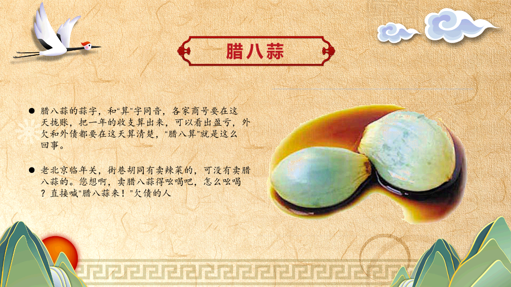 古典插画腊八节主题班会-17