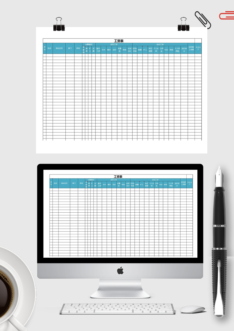 自动计算员工工资表Excel模板