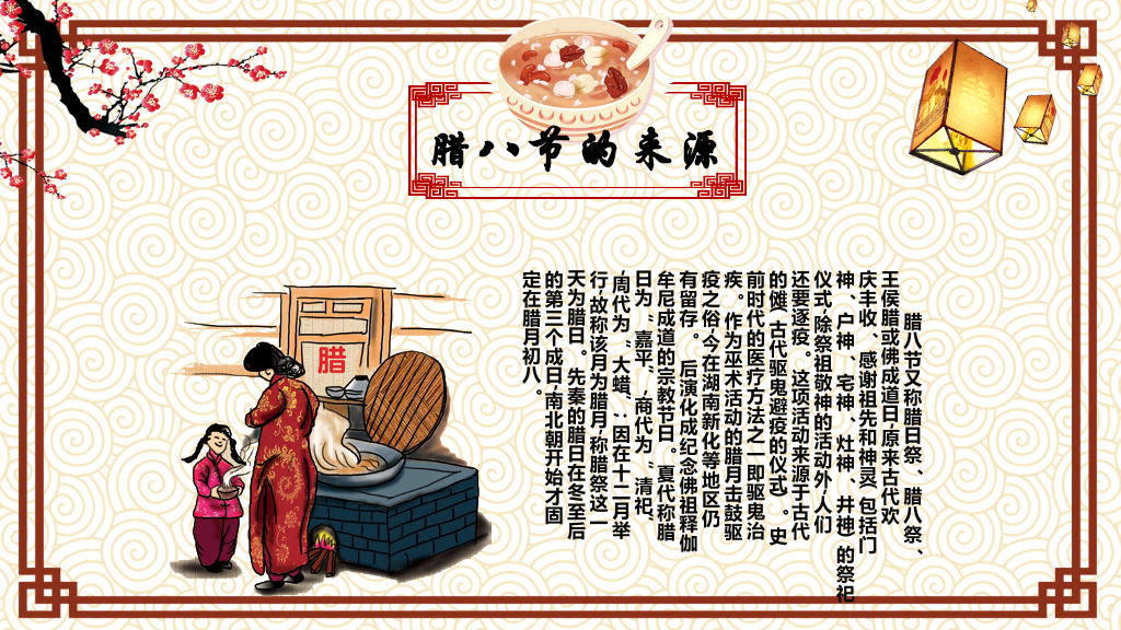 红色剪纸风格传统节日腊八节文化习俗-22