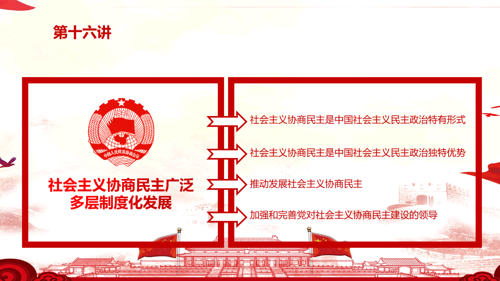 新时代中国特色社会主义思想学习解读PPT模板-19