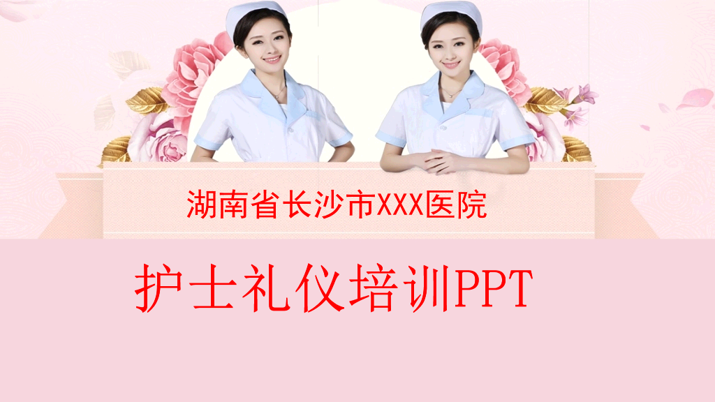 护士礼仪培训PPT-1