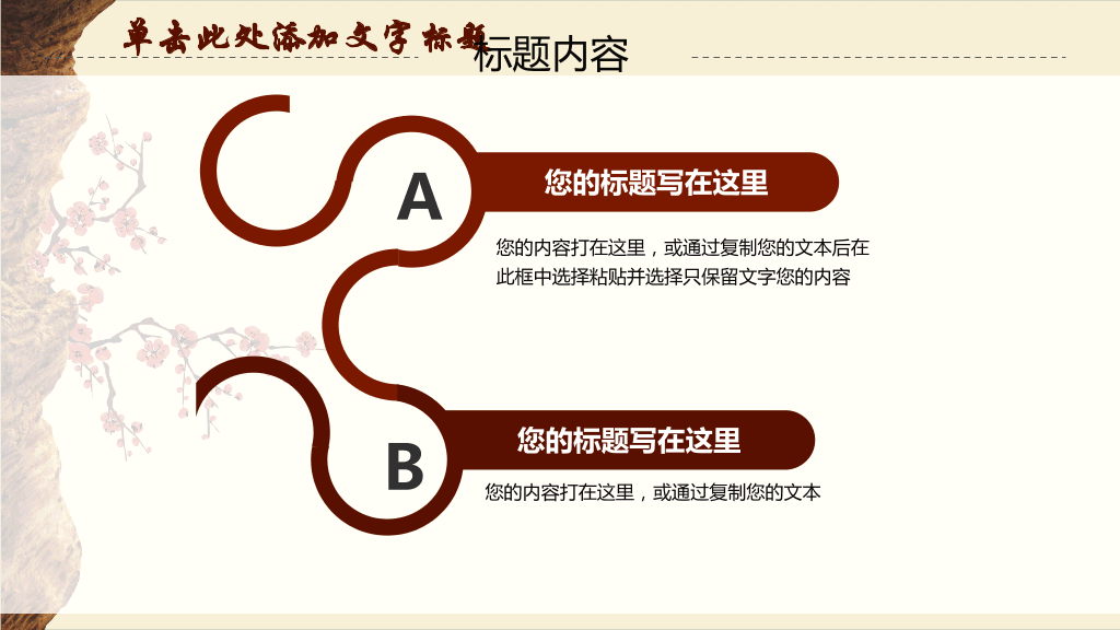 中国风道德教学课件PPT模板-23