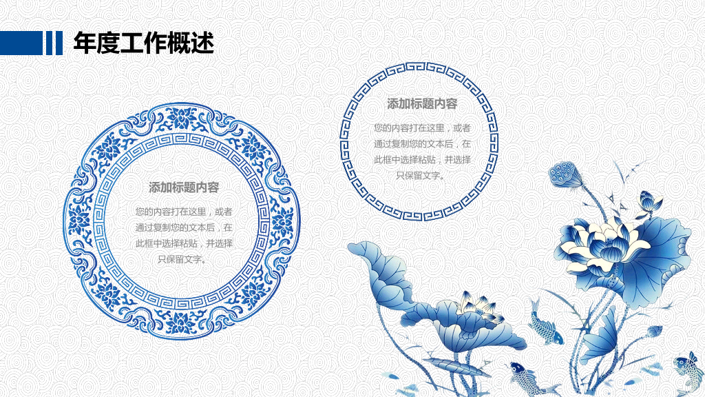 中国风青花瓷系列企业汇报总结-26