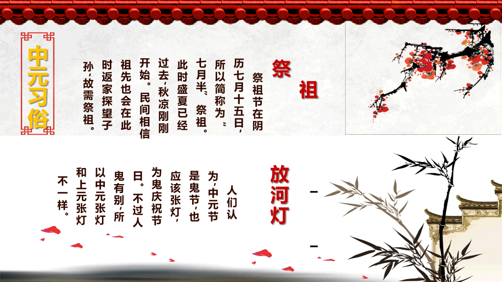 古典水墨风格传统节日文化习俗介绍PPT-17