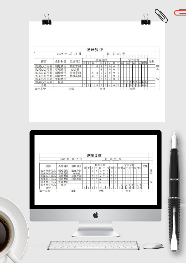 会计记账凭证表格Excel模板