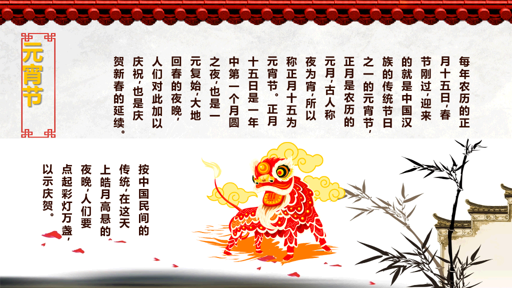古典水墨风格传统节日文化习俗介绍PPT-27