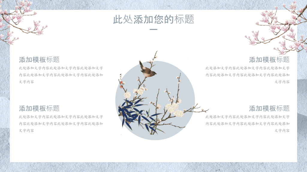 中国风桃花赏析通用模板-15