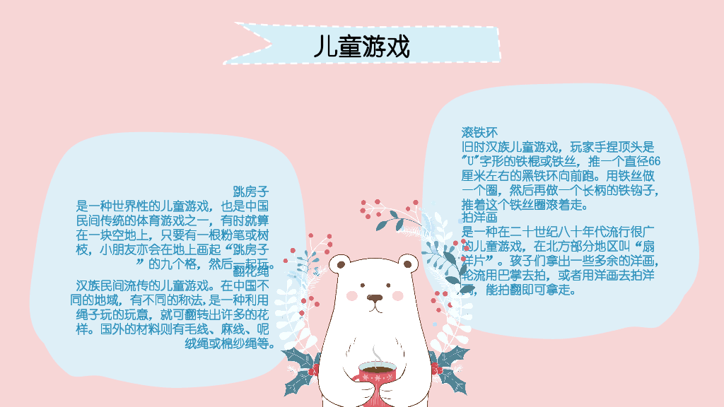 粉色小熊六一儿童节ppt-16