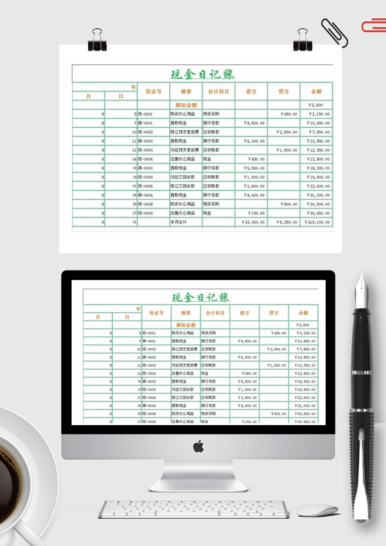日记账簿表Excel模板