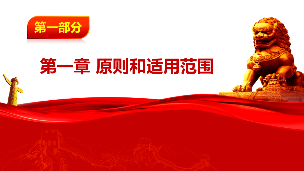 中国共产党纪律处分条例PPT模板-22