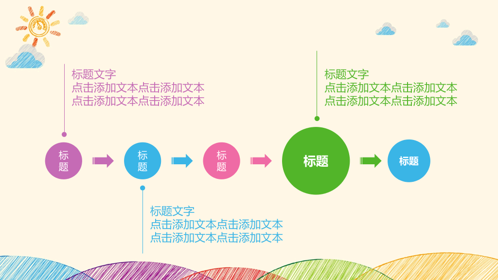 彩色手绘卡通年度工作汇报PPT模板-8