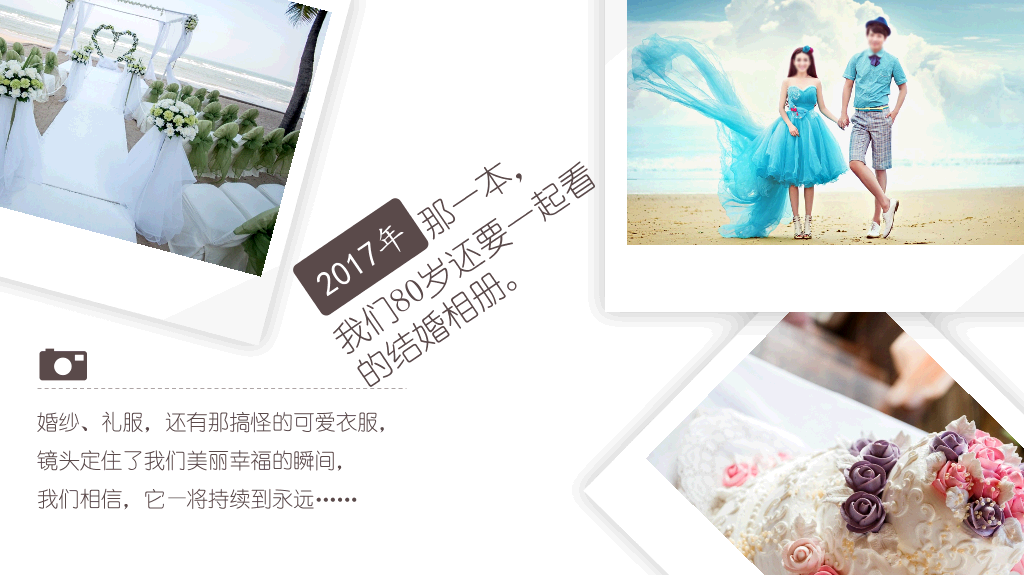 中国婚礼PPT模板-14