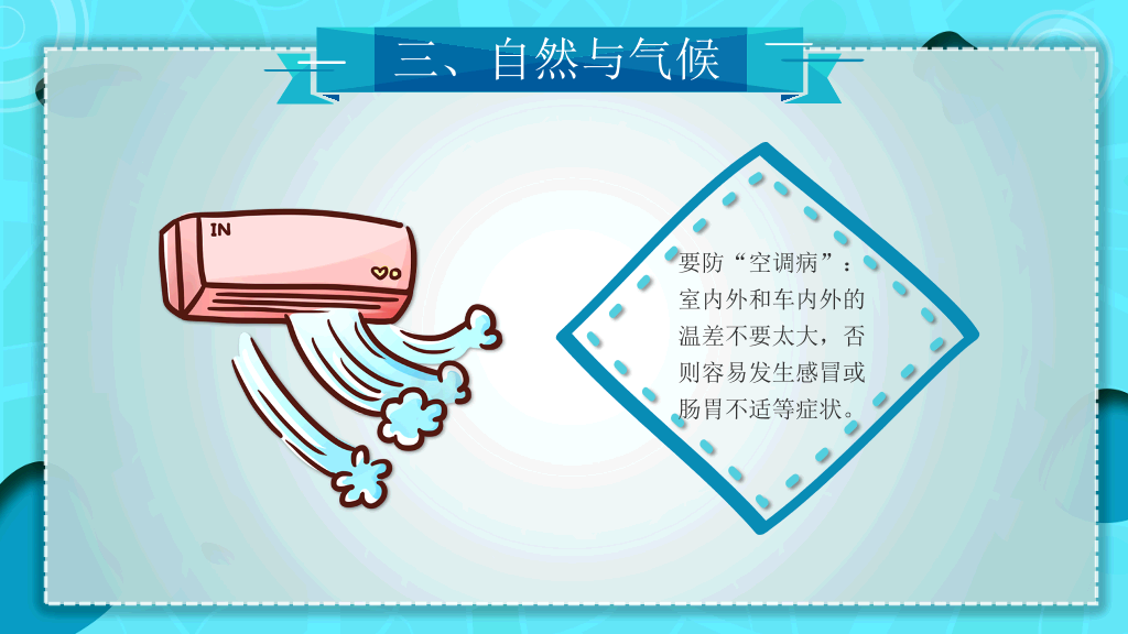 国庆长假安全出行主题班会-5