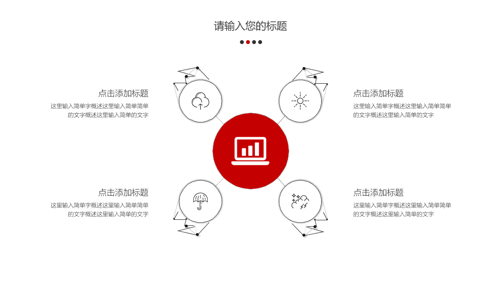 极简派线条通用模板-23