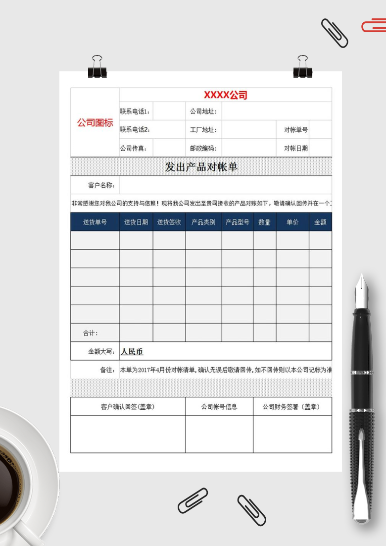 XXX公司对账单表格Excel模板